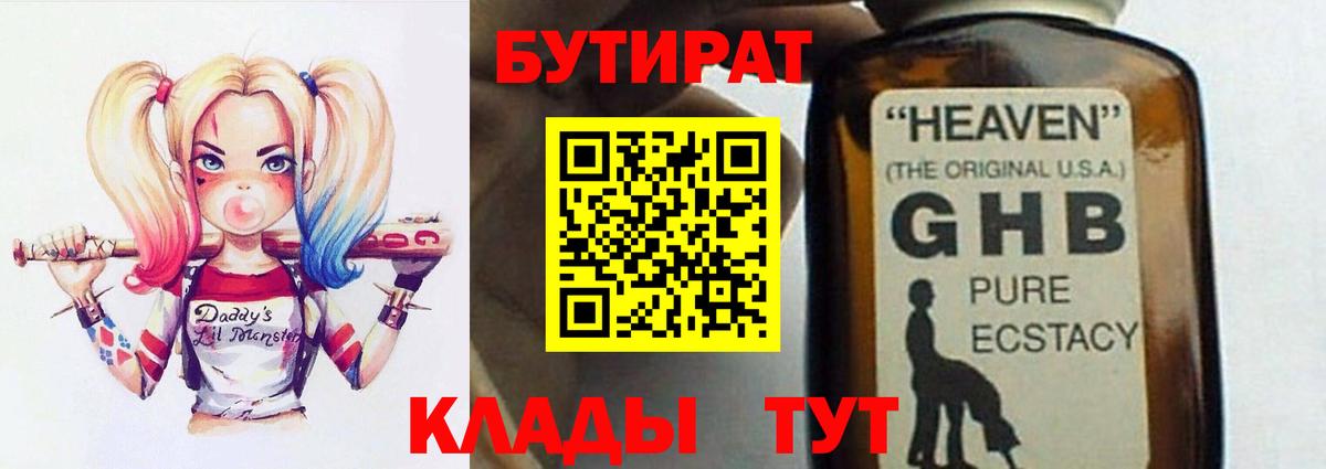 Бутират BDO 33%  Вход с VPN  Каспийск 