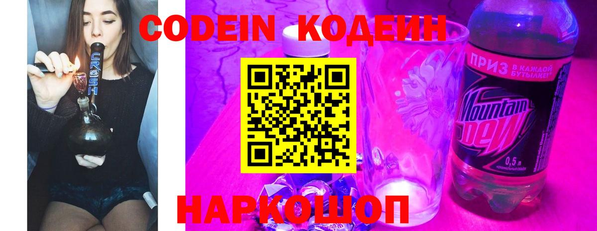 Каспийск  Кодеиновый сироп Lean напиток Lean (лин)  Вход с VPN 