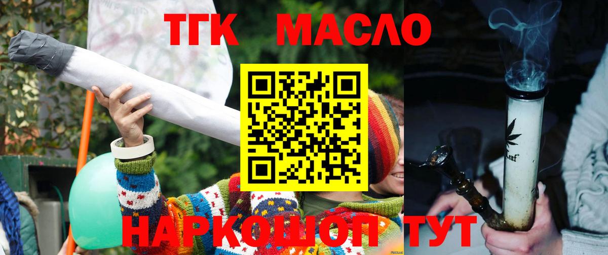 ТГК вейп с тгк  Дистиллят ТГК вейп  Каспийск  Вход с VPN 